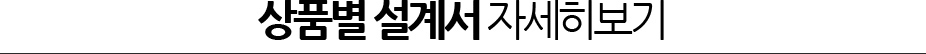 상품별 설계서 자세히보기